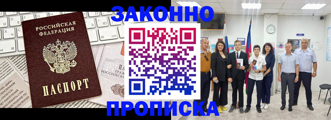 прописка регистрация в Полярных Зорях